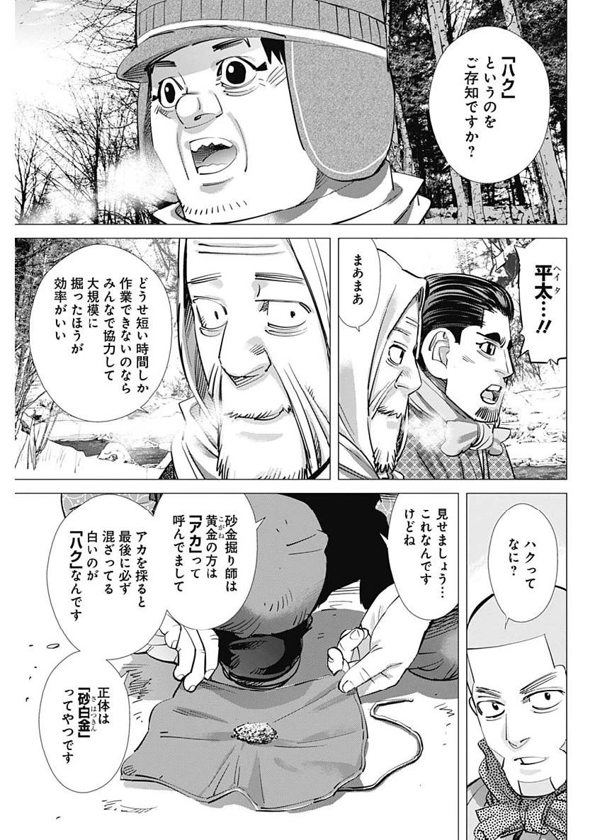 ゴールデンカムイ 第218話 - 9