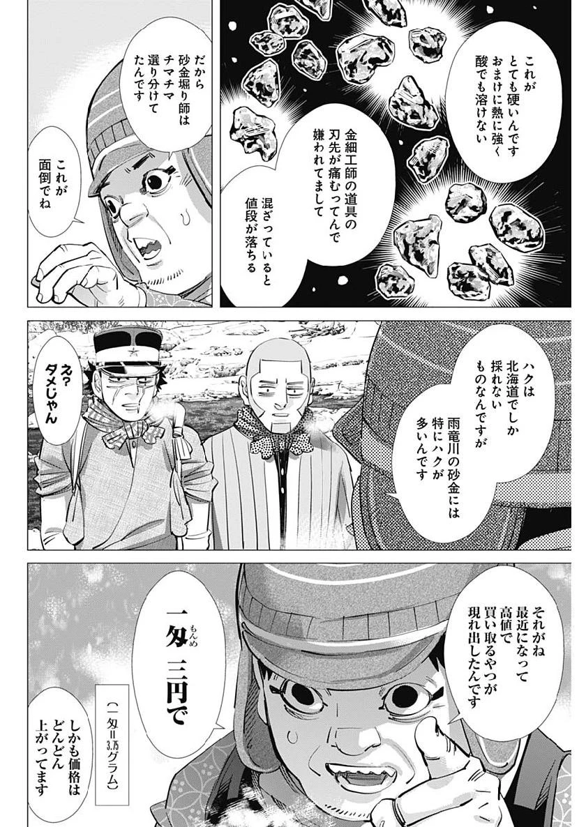 ゴールデンカムイ 第218話 - 10