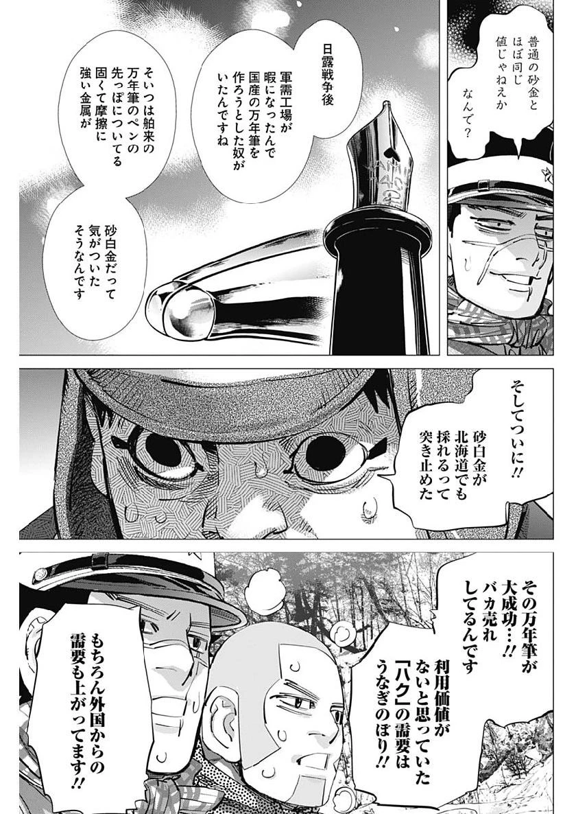 ゴールデンカムイ 第218話 - 11