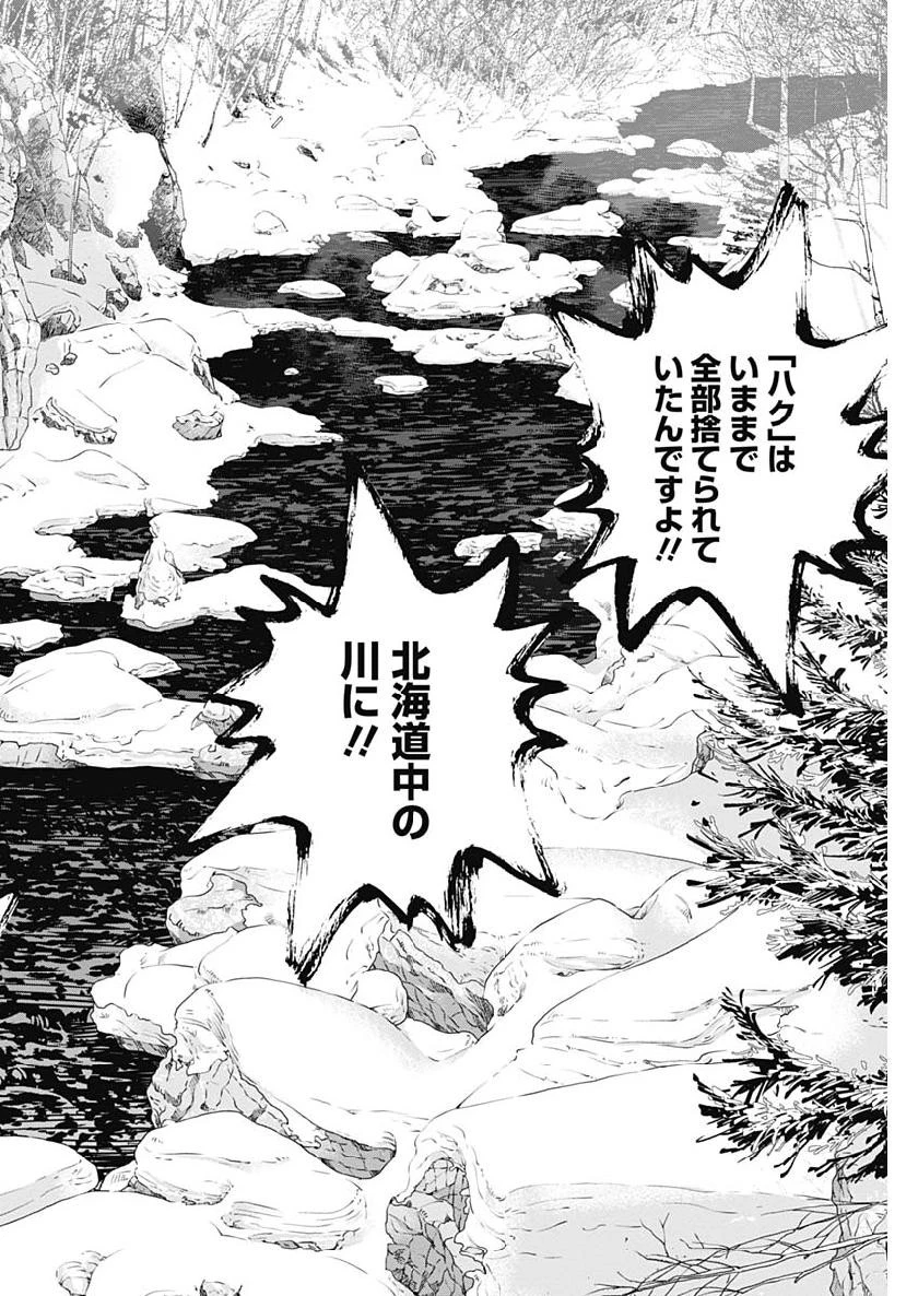 ゴールデンカムイ 第218話 - 12