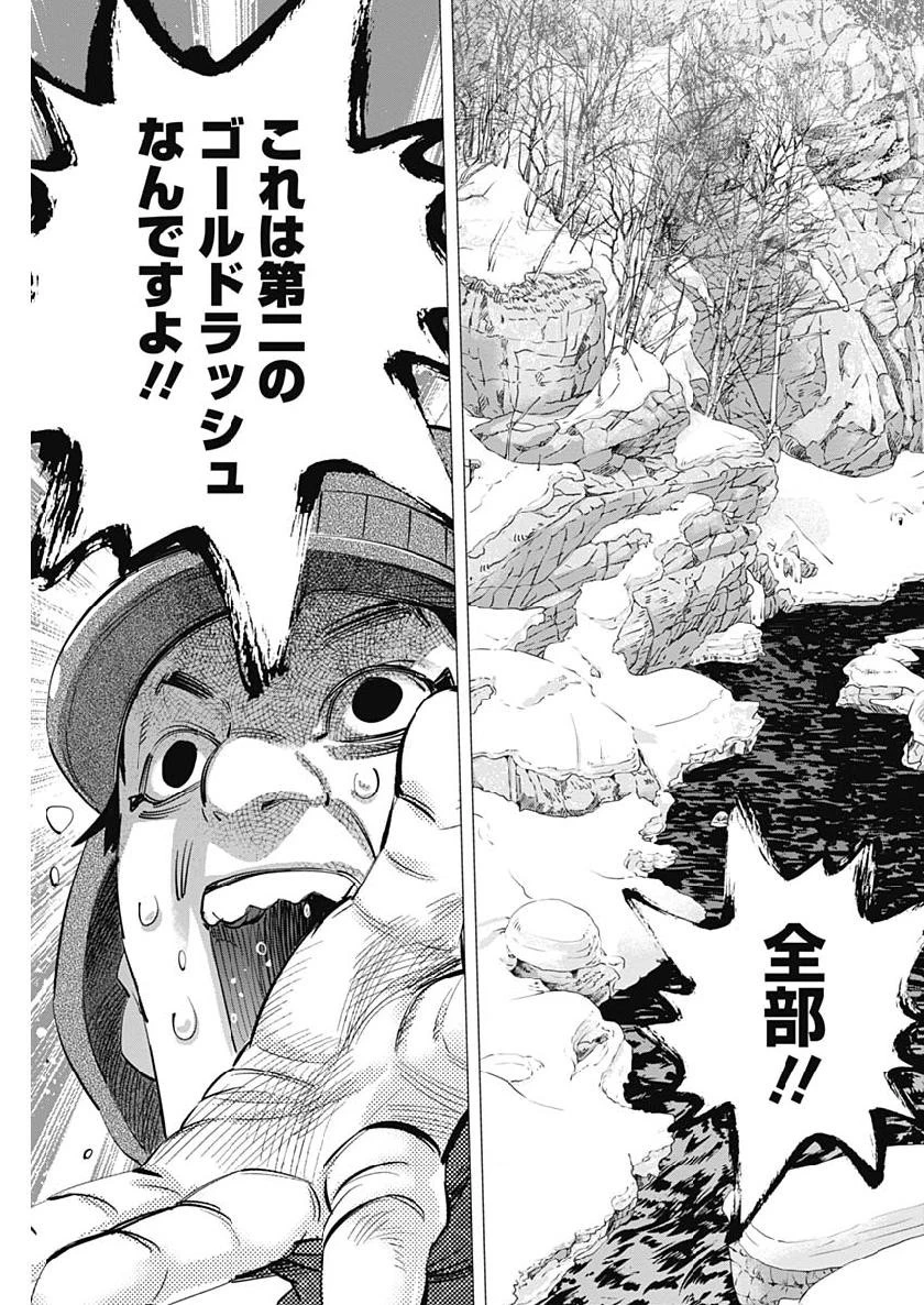 ゴールデンカムイ 第218話 - 13