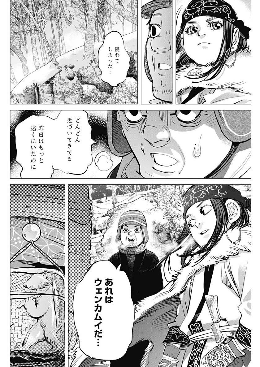 ゴールデンカムイ 第218話 - 16