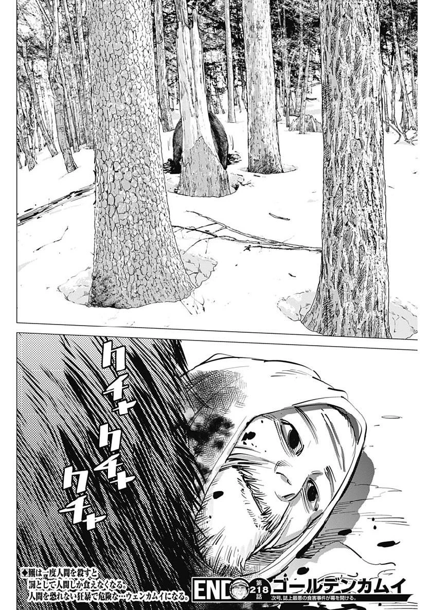 ゴールデンカムイ 第218話 - 18