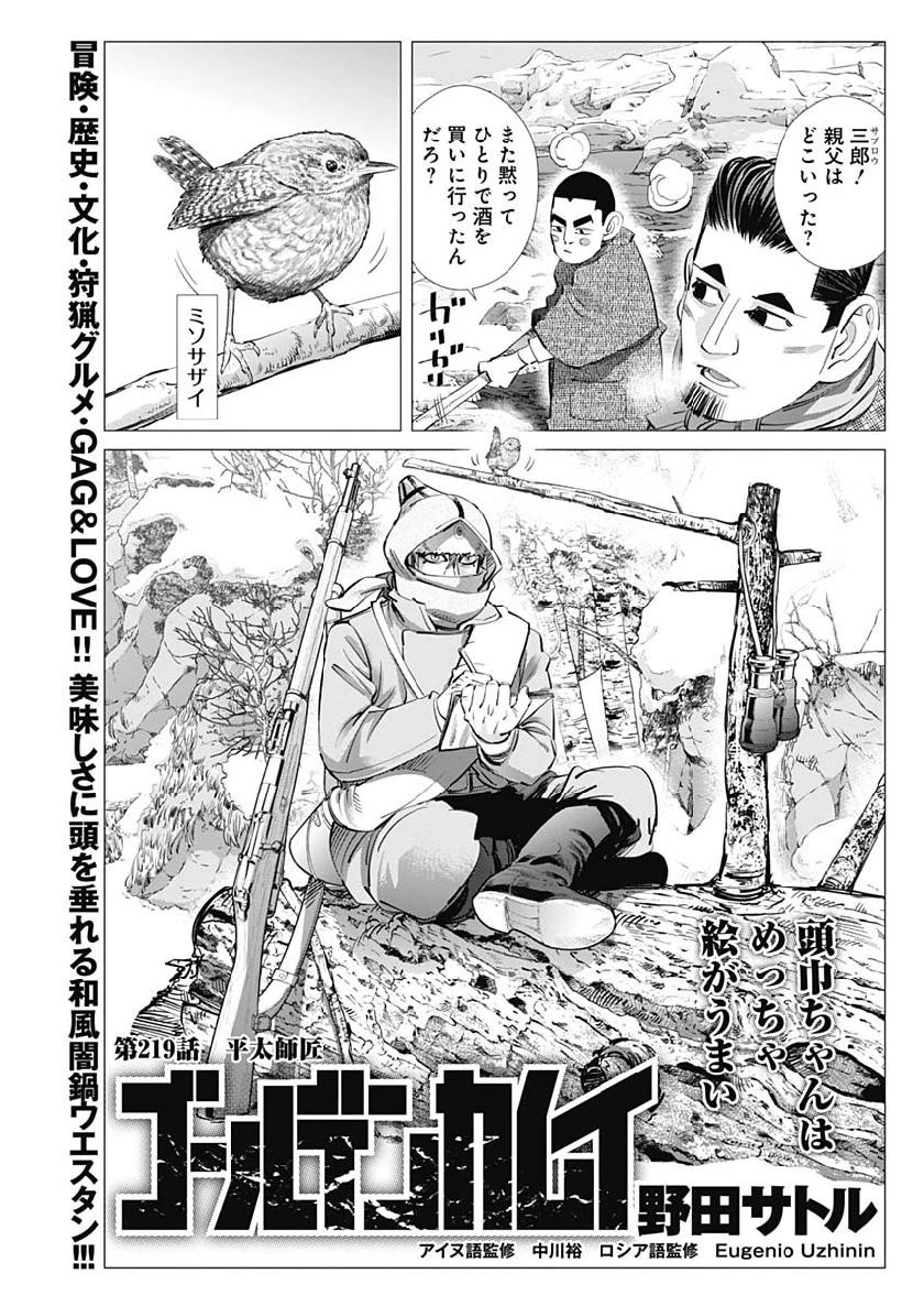 ゴールデンカムイ 第219話 - 1