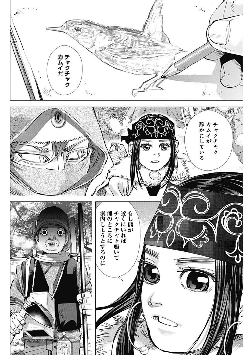 ゴールデンカムイ 第219話 - 2