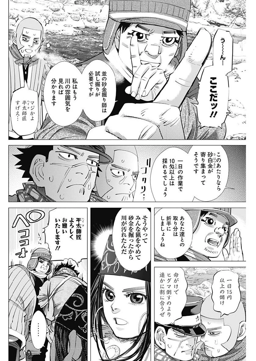 ゴールデンカムイ 第219話 - 4