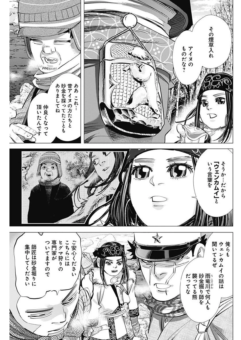 ゴールデンカムイ 第219話 - 5
