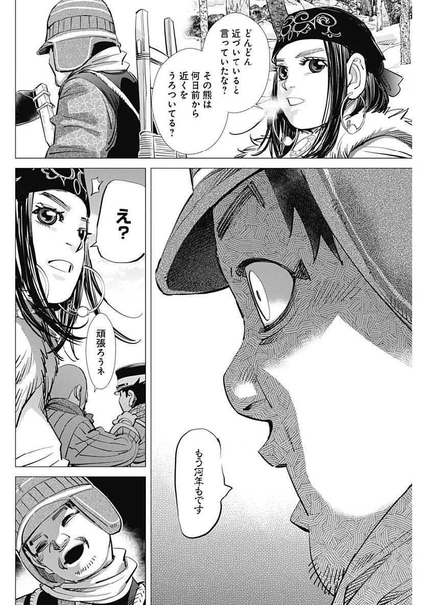 ゴールデンカムイ 第219話 - 6