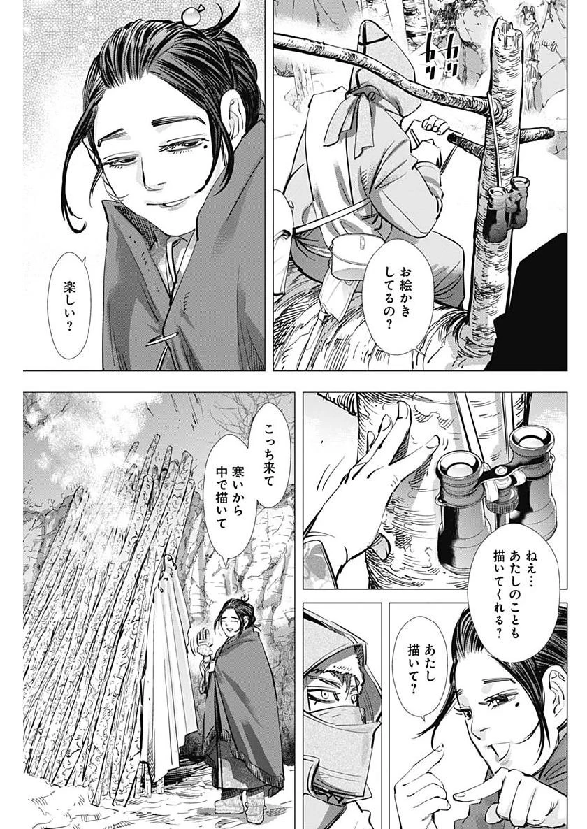 ゴールデンカムイ 第219話 - 7