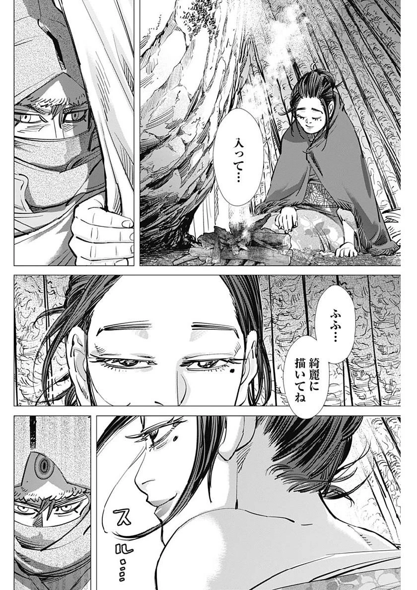 ゴールデンカムイ 第219話 - 8