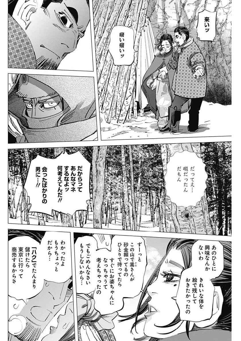 ゴールデンカムイ 第219話 - 10