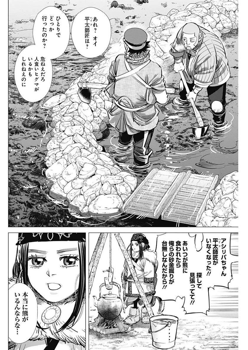 ゴールデンカムイ 第219話 - 12