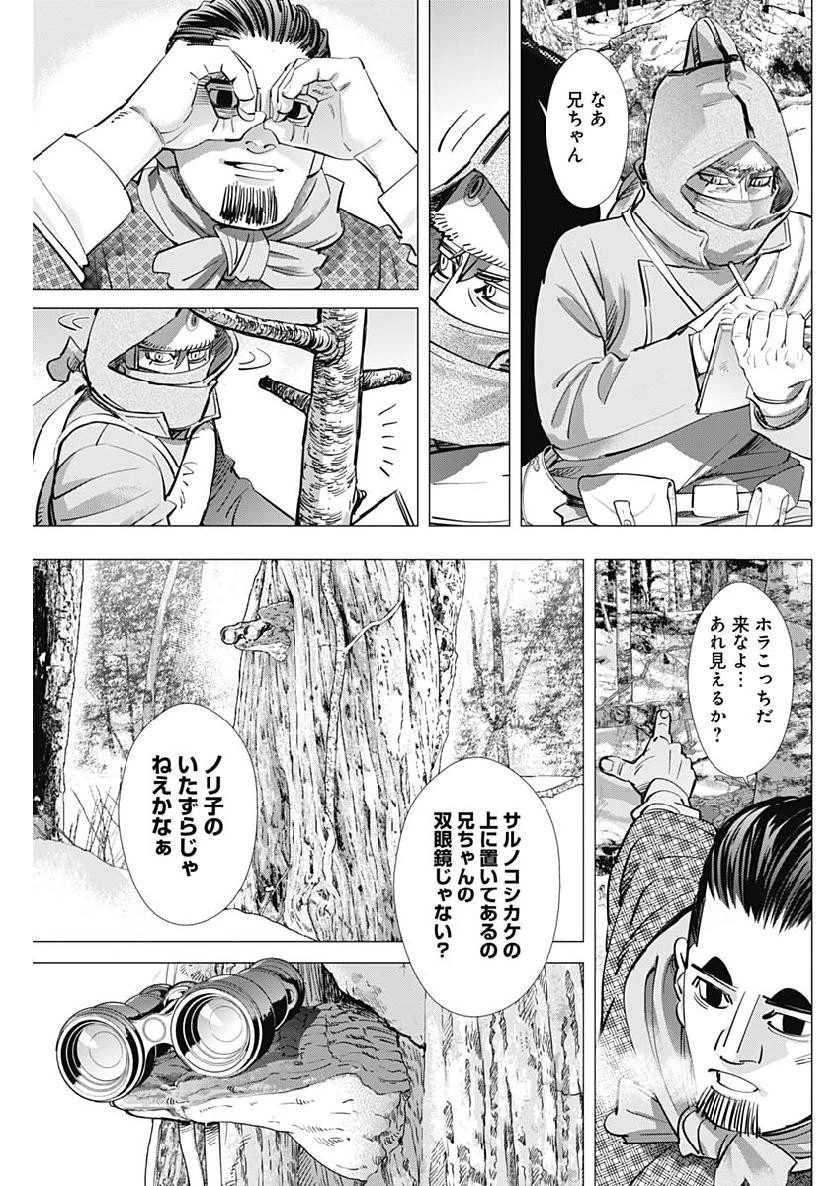 ゴールデンカムイ 第219話 - 13