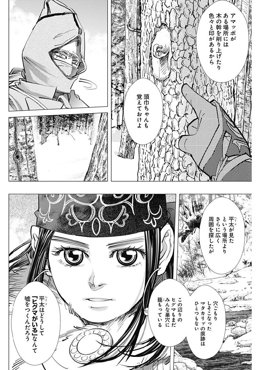ゴールデンカムイ 第219話 - 16