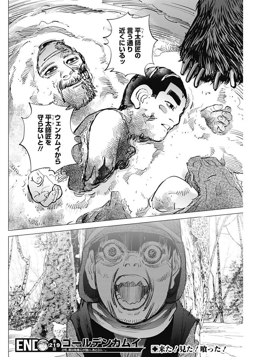 ゴールデンカムイ 第219話 - 18