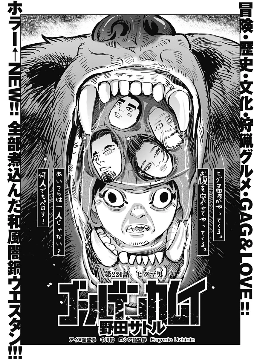 ゴールデンカムイ 第221話 - 1