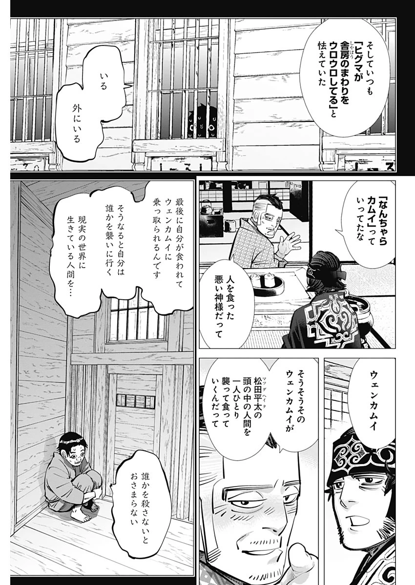 ゴールデンカムイ 第221話 - 3