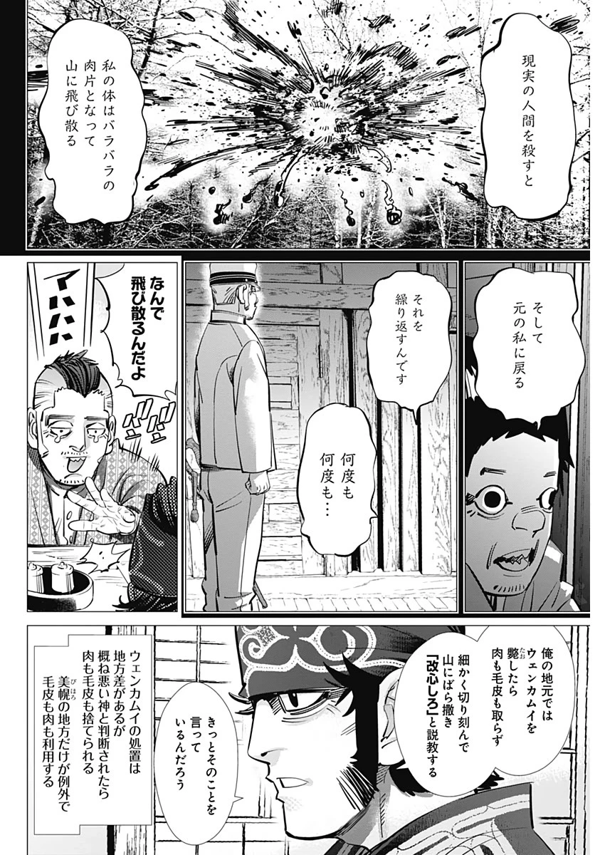 ゴールデンカムイ 第221話 - 4
