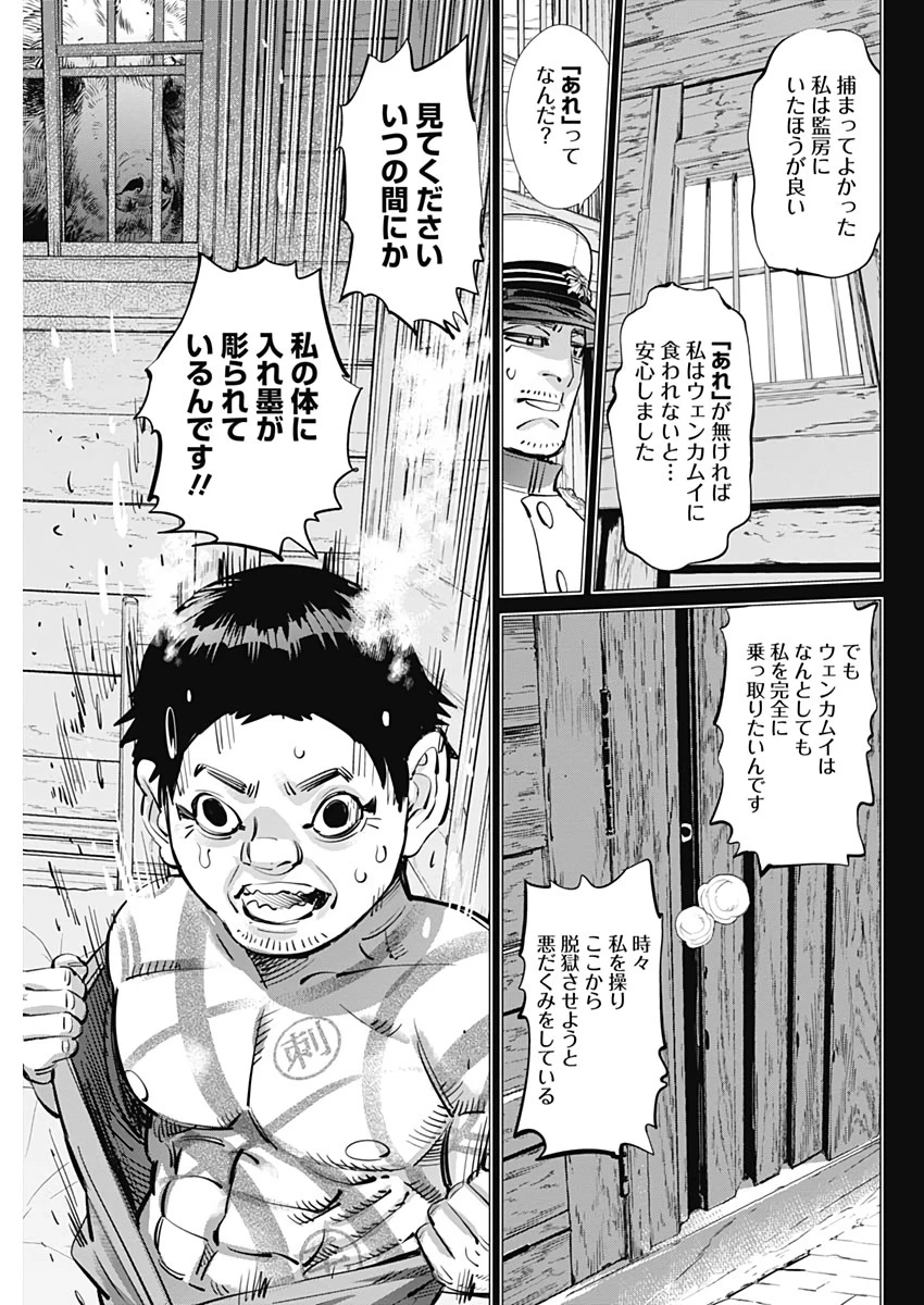 ゴールデンカムイ 第221話 - 5