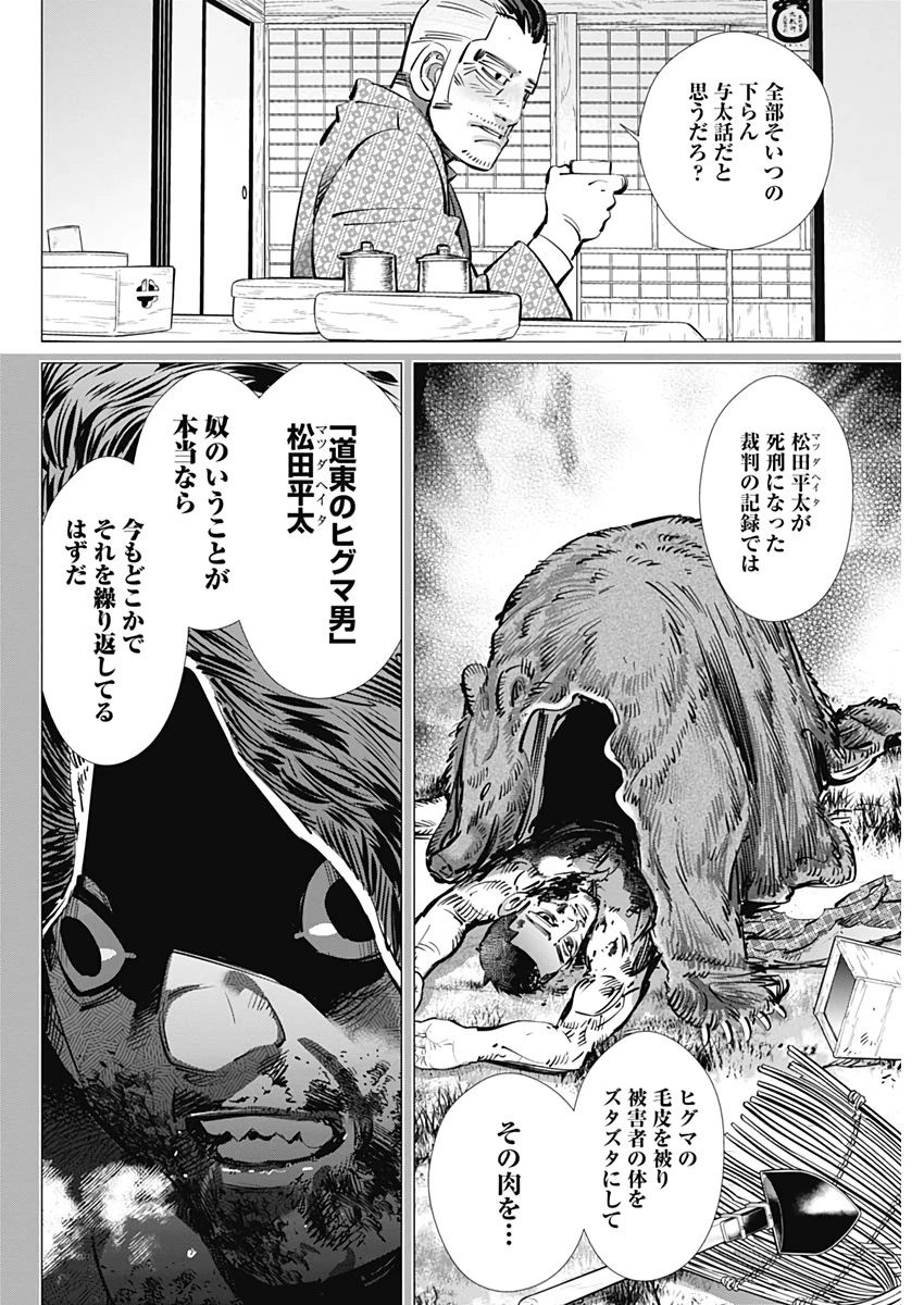 ゴールデンカムイ 第221話 - 6