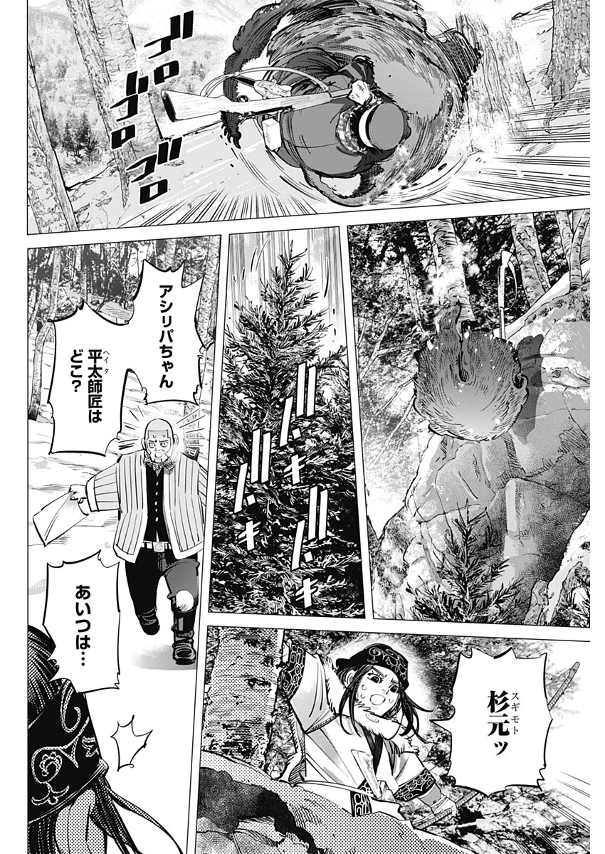 ゴールデンカムイ 第221話 - 8