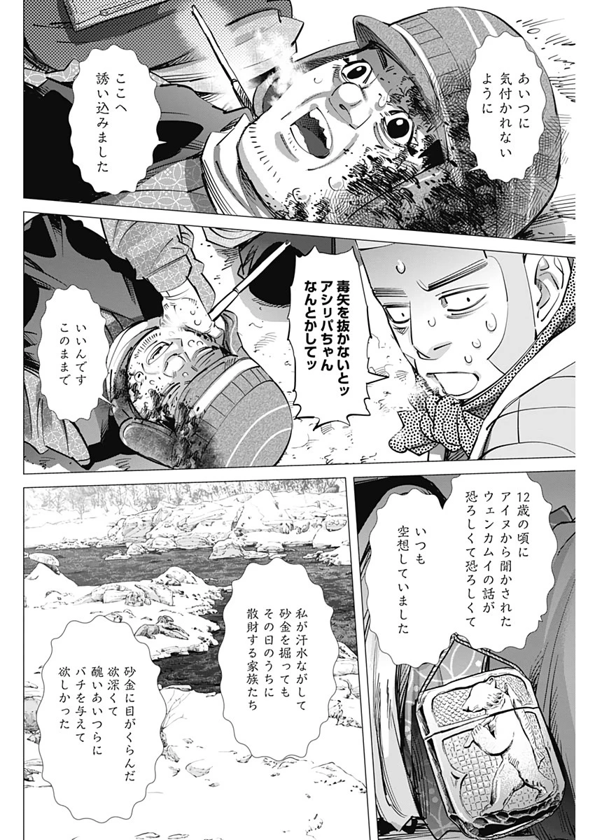 ゴールデンカムイ 第221話 - 14