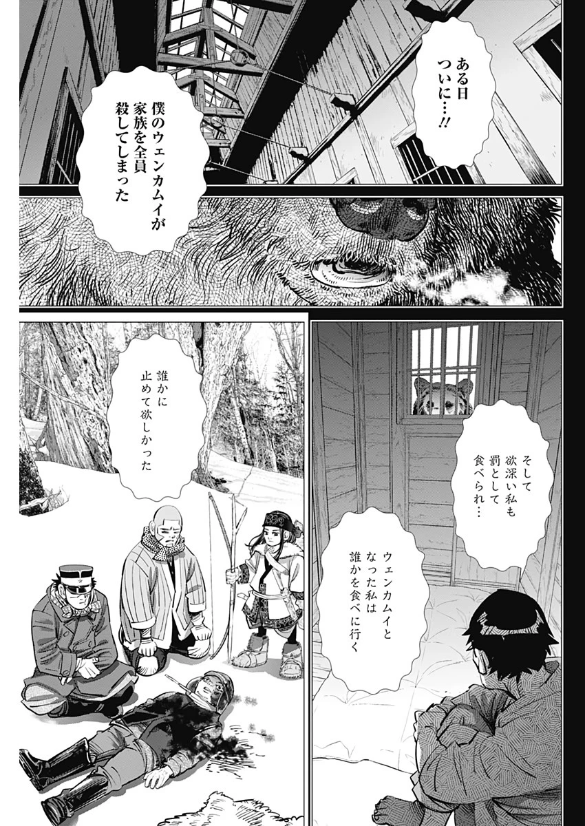 ゴールデンカムイ 第221話 - 15