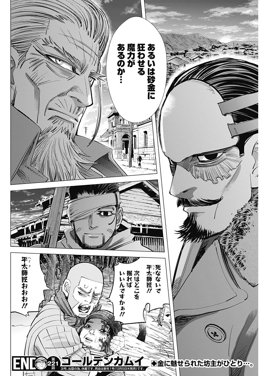 ゴールデンカムイ 第221話 - 18