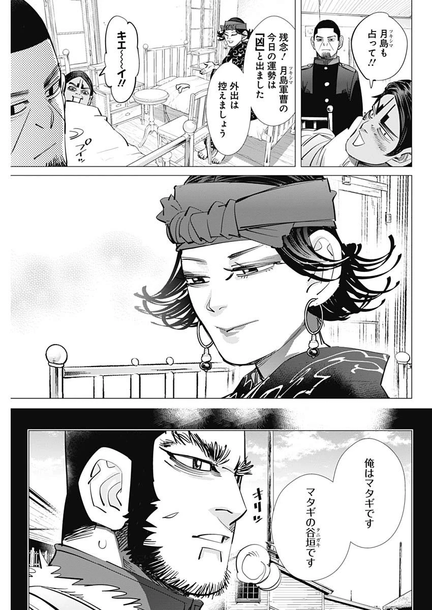 ゴールデンカムイ 第222話 - 3