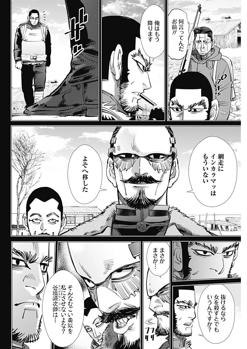 ゴールデンカムイ 第222話 - 4