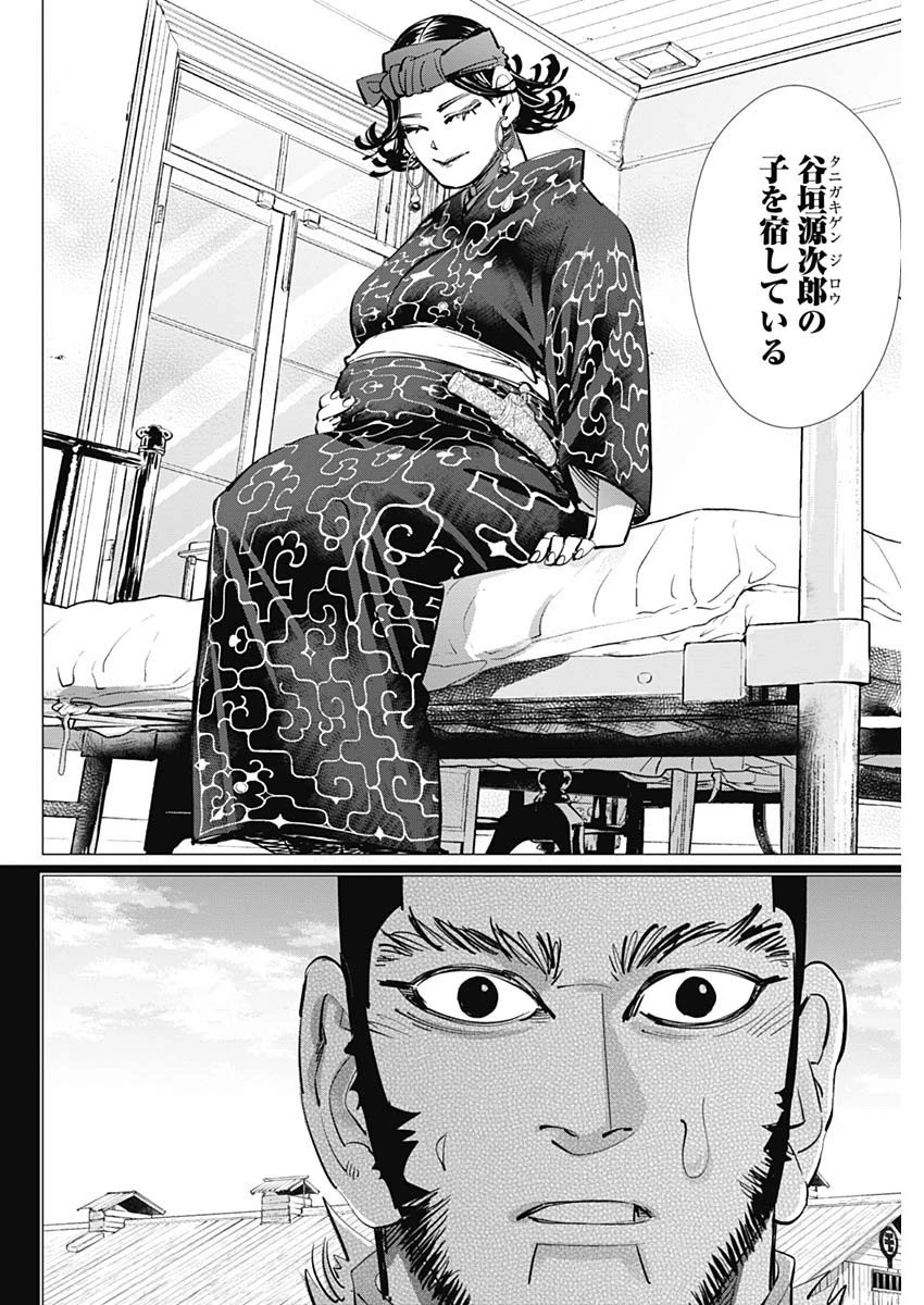ゴールデンカムイ 第222話 - 6