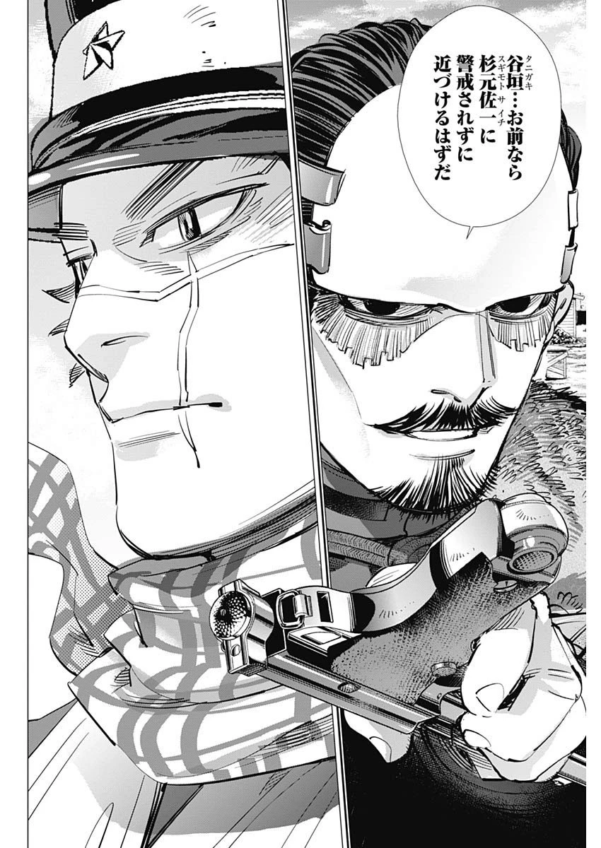 ゴールデンカムイ 第222話 - 8