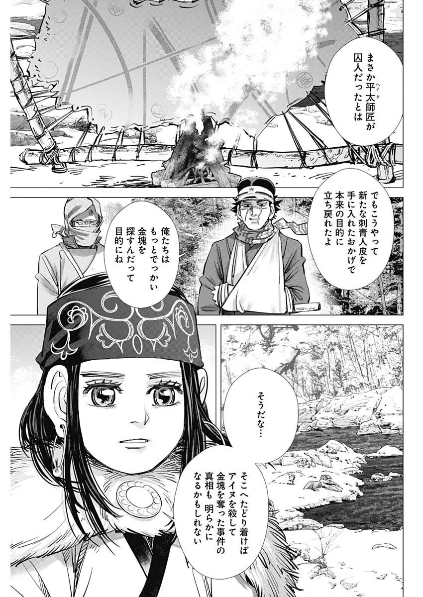 ゴールデンカムイ 第222話 - 9