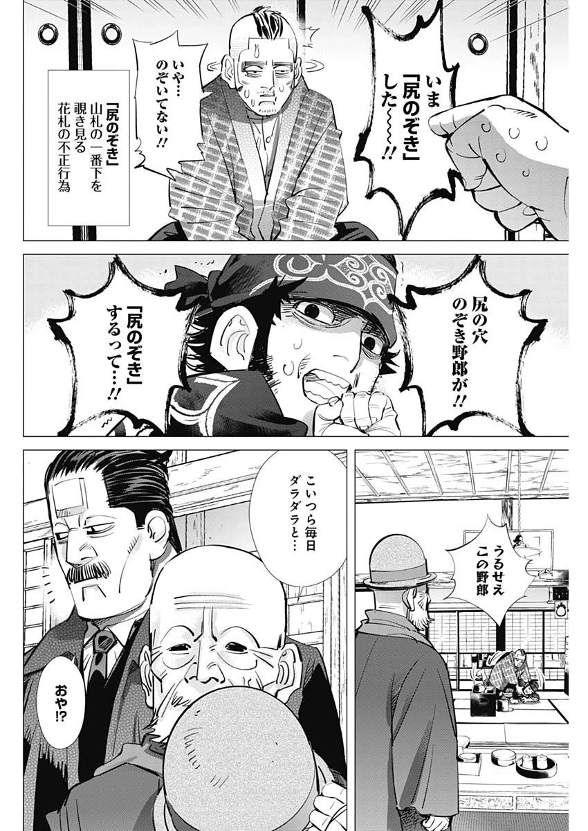 ゴールデンカムイ 第222話 - 12