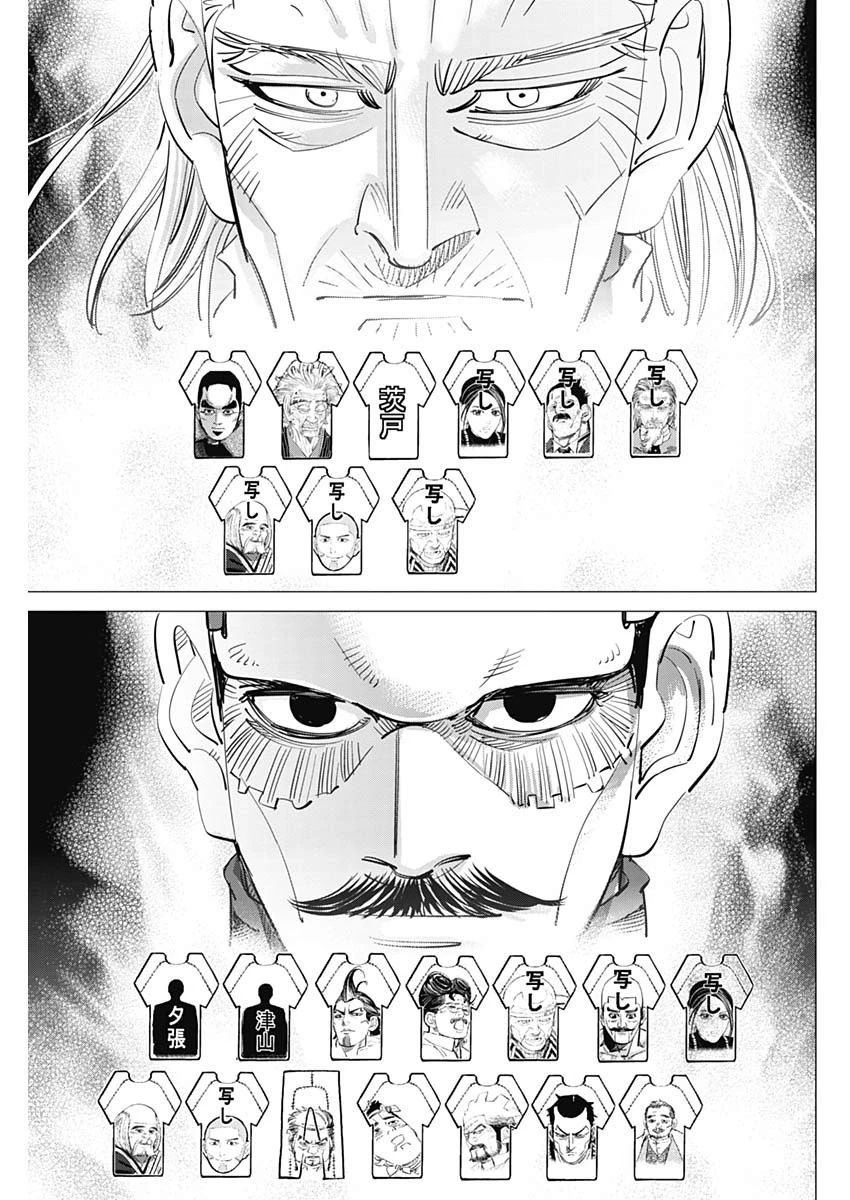 ゴールデンカムイ 第222話 - 17