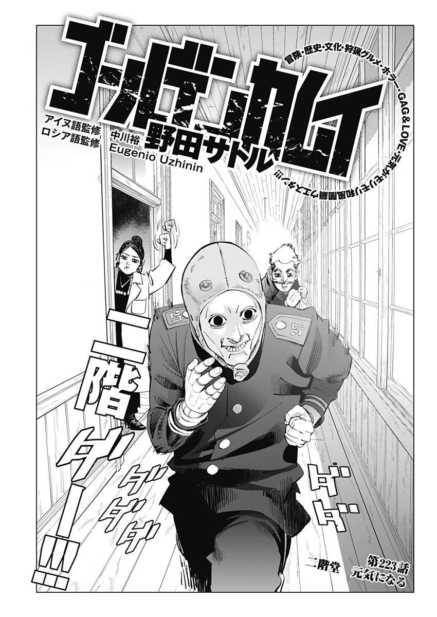 ゴールデンカムイ 第223話 - 1