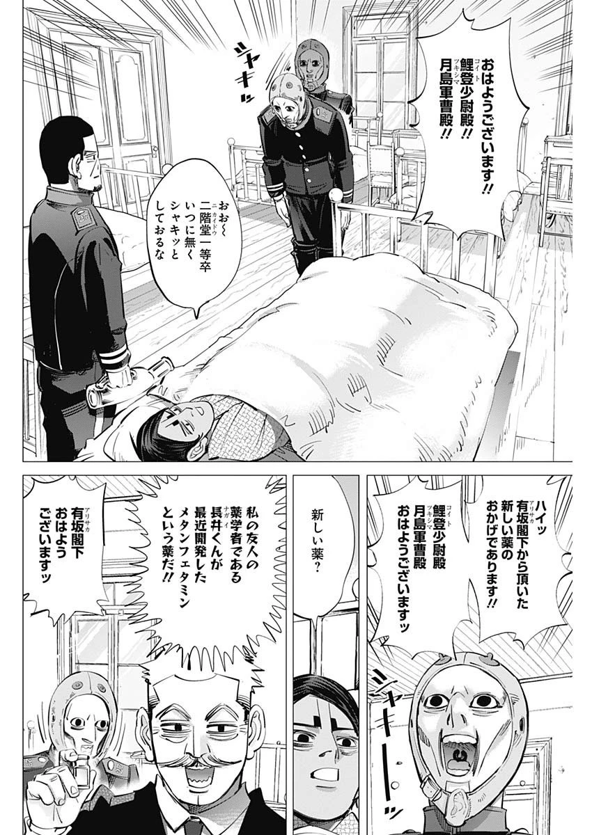 ゴールデンカムイ 第223話 - 2