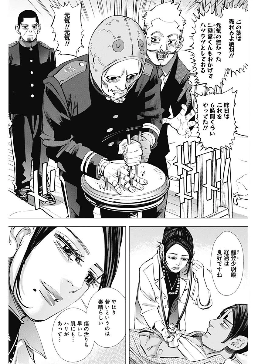 ゴールデンカムイ 第223話 - 3