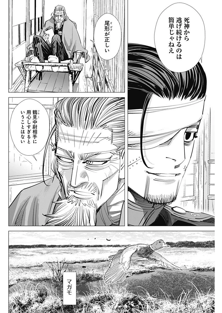 ゴールデンカムイ 第223話 - 6