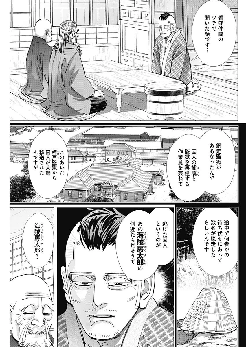 ゴールデンカムイ 第223話 - 9