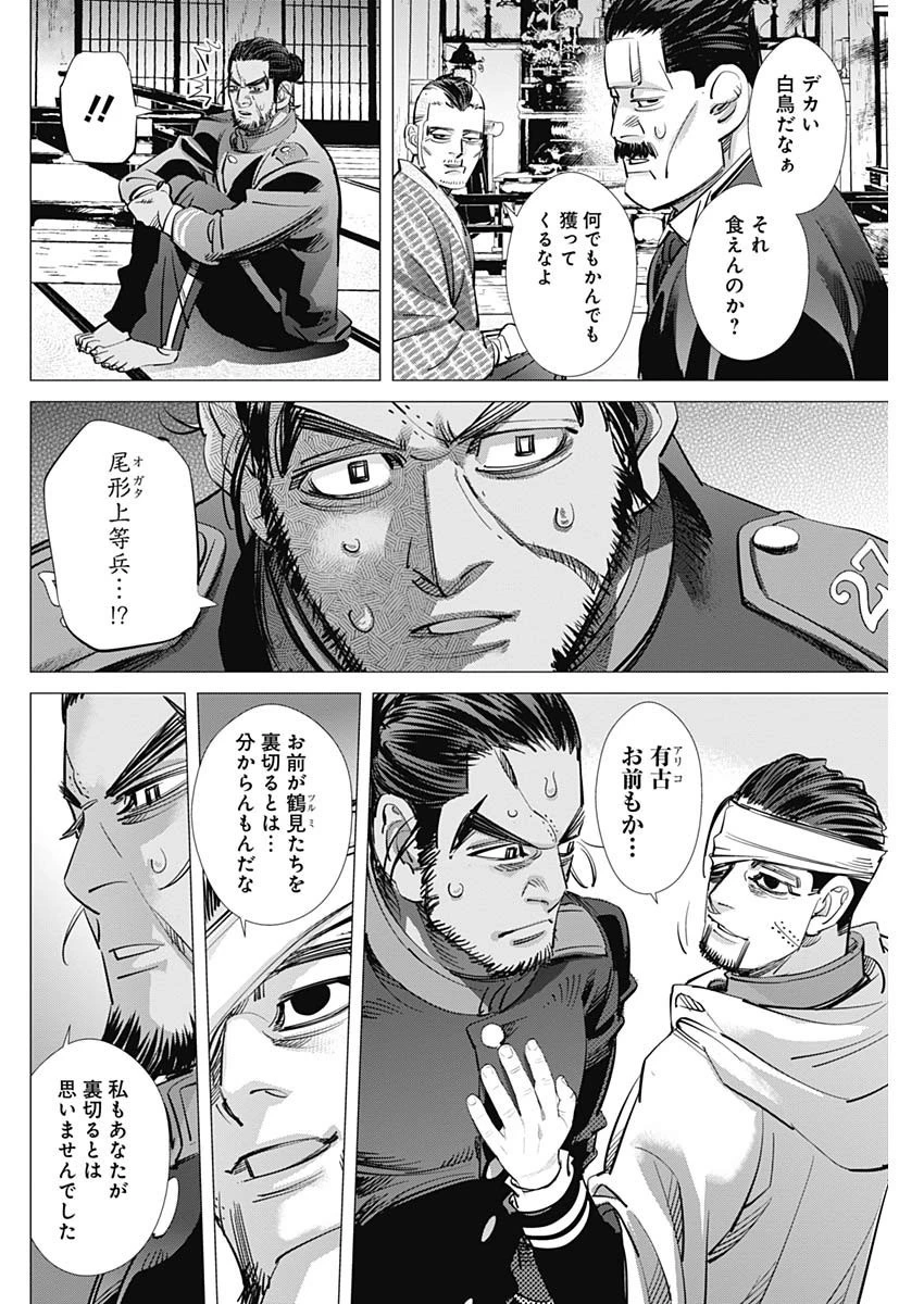 ゴールデンカムイ 第223話 - 12