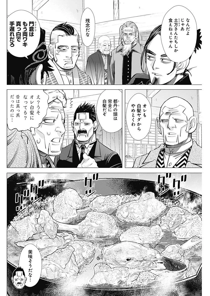 ゴールデンカムイ 第223話 - 14