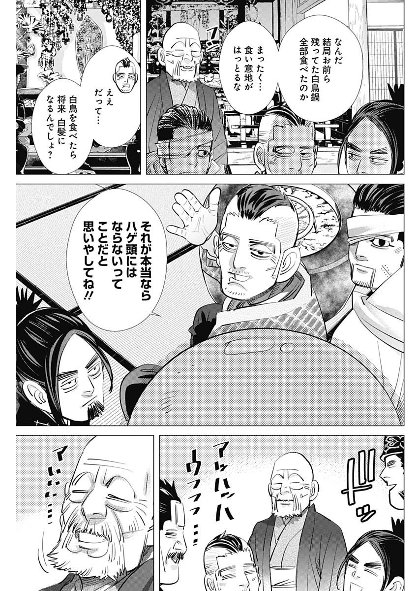 ゴールデンカムイ 第223話 - 17