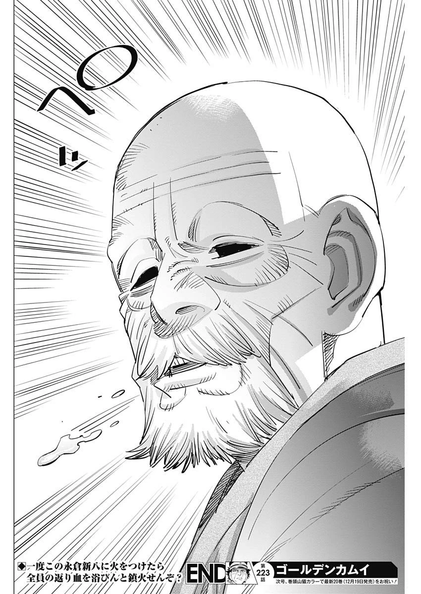ゴールデンカムイ 第223話 - 18