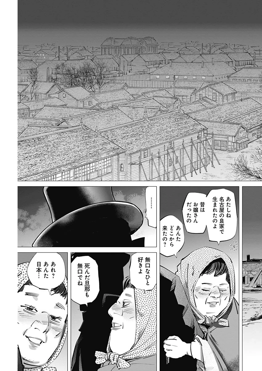 ゴールデンカムイ 第225話 - 3