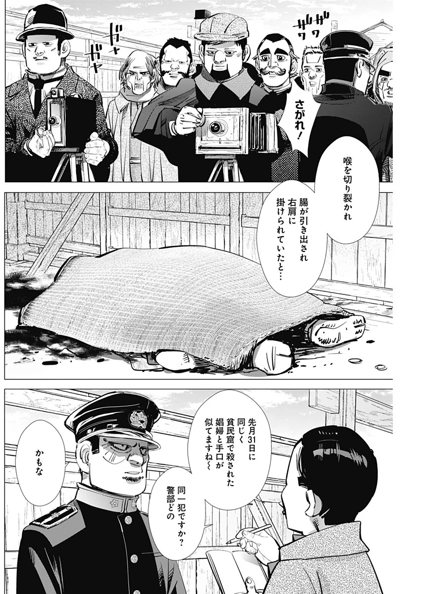 ゴールデンカムイ 第225話 - 6