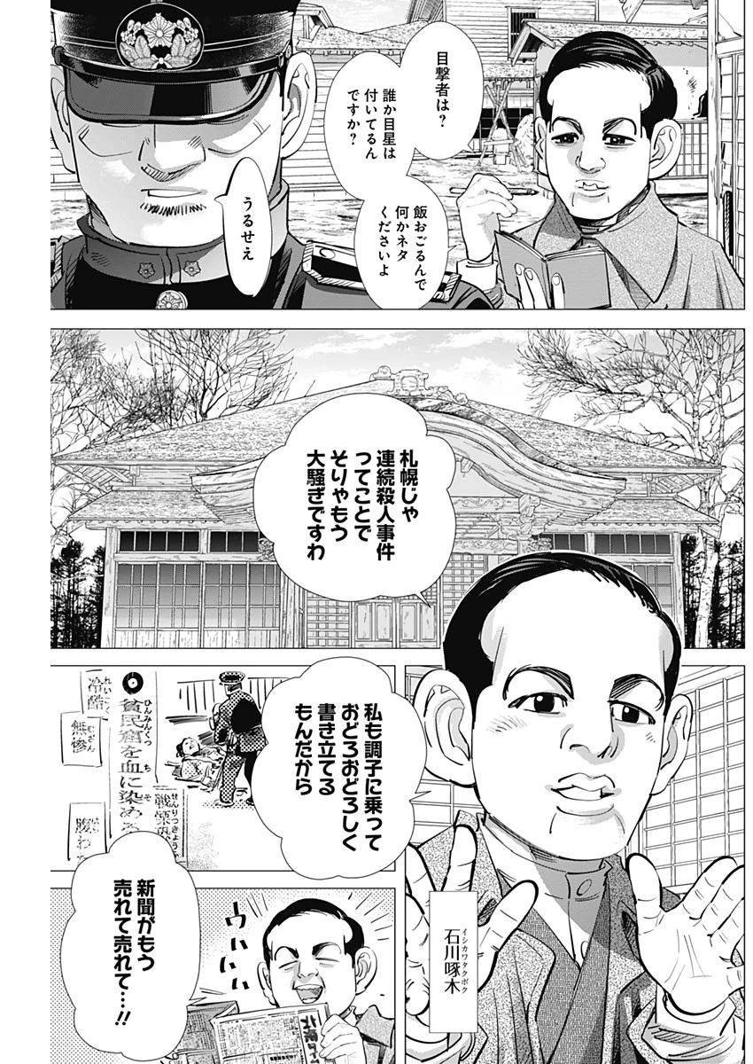 ゴールデンカムイ 第225話 - 7