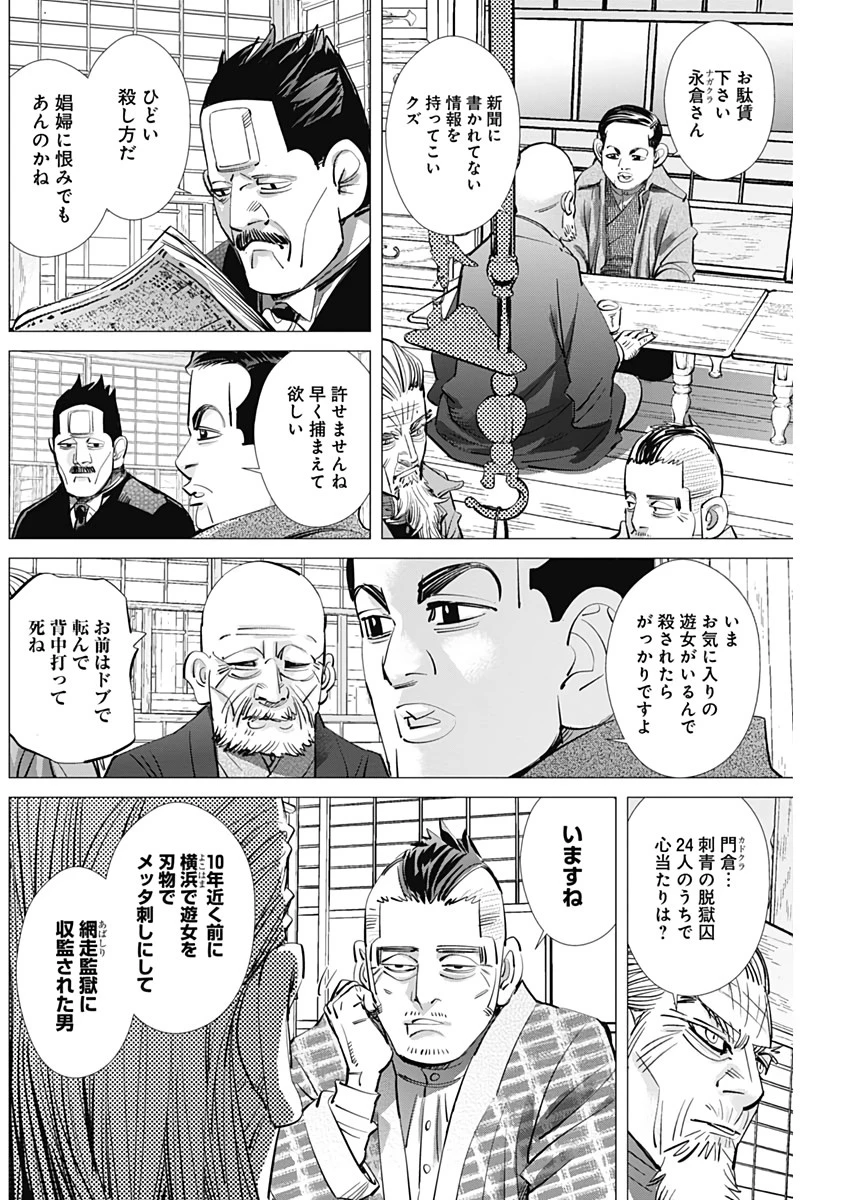 ゴールデンカムイ 第225話 - 8