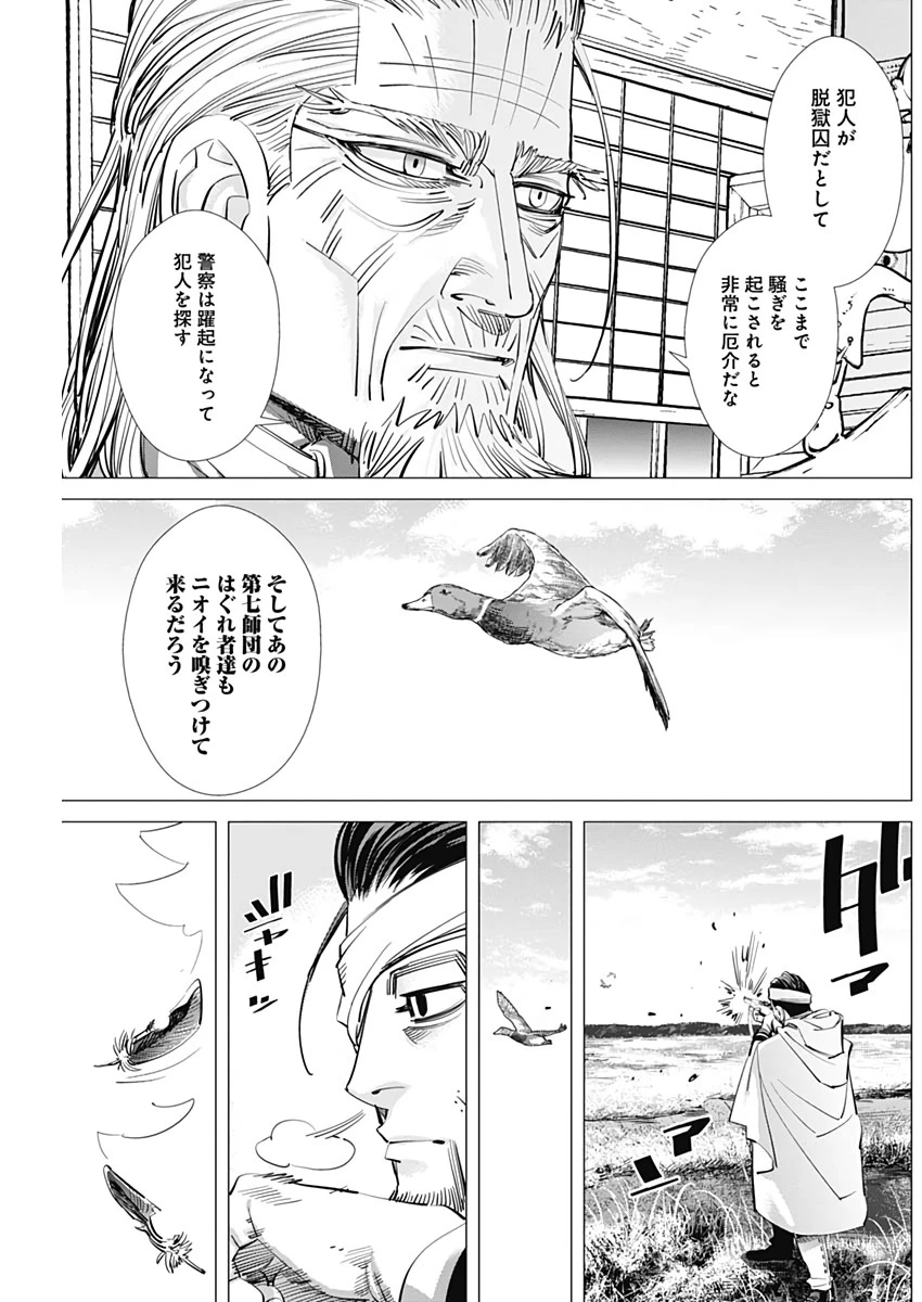 ゴールデンカムイ 第225話 - 9