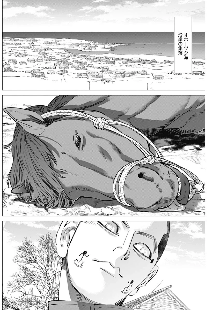 ゴールデンカムイ 第225話 - 10